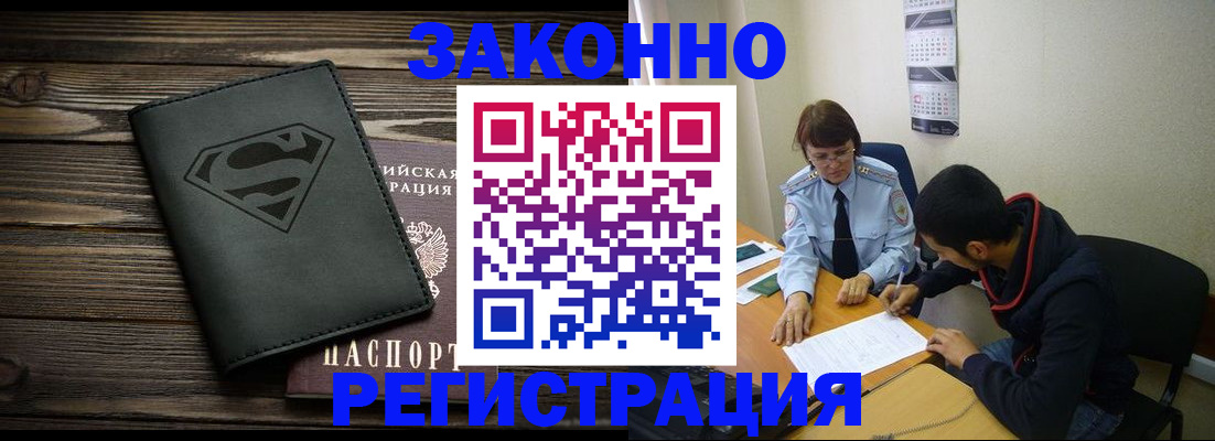 временная регистрация для всех в Арске