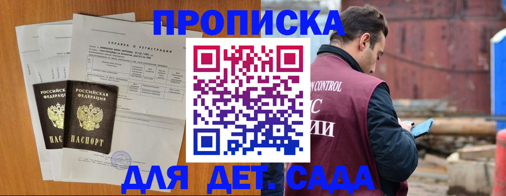 регистрация для дет. сада в Арске