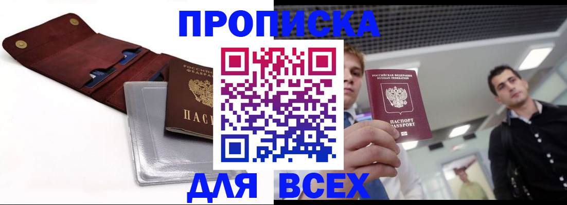 прописка паспорт в Арске